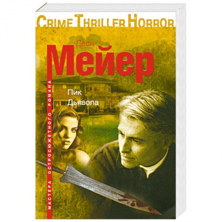 Книги, книга Пик Дьявола