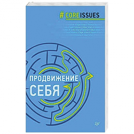 Книги, книга Продвижение себя