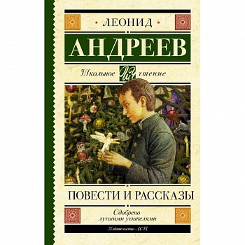 Повести и рассказы