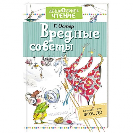 Поэзия для детей, книга Вредные советы