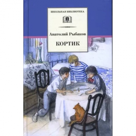 Проза для детей, книга Кортик