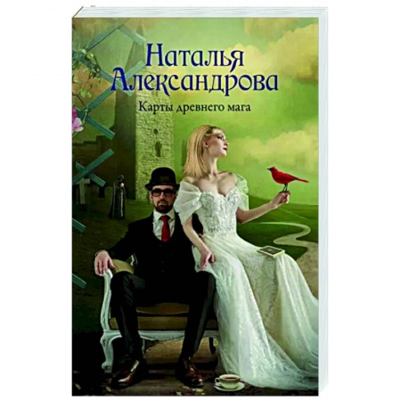 Детективы, триллеры, книга Карты древнего мага