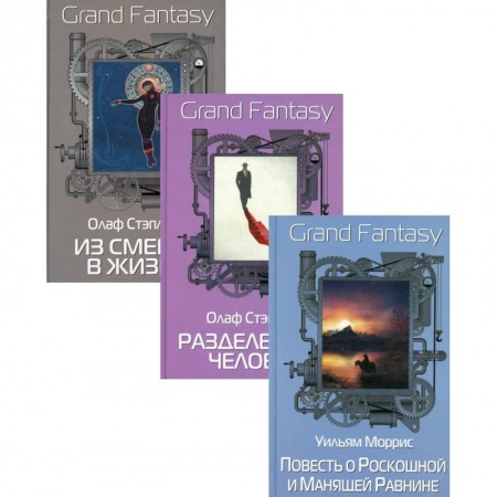 Фантастика, фэнтези, книга Антология фантастики. Лучшее. Выпуск 1 (комплект из 3-х книг)