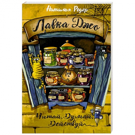 Проза для детей, книга Лавка Джо