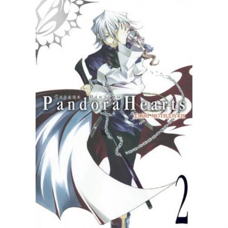 Развлечения. Праздники. Юмор, книга Сердца Пандоры. Книга 2