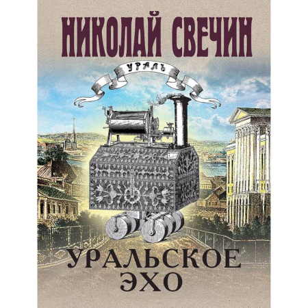 Детективы, триллеры, книга Комплект из 2 книг (Уральское эхо. Паутина)