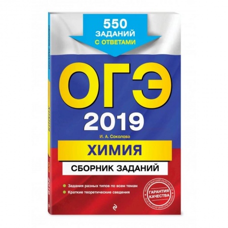 Школьникам и абитуриентам, книга ОГЭ-2022. Химия. Сборник заданий: 500 заданий с ответами