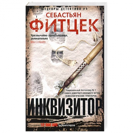 Детективы, триллеры, книга Инквизитор