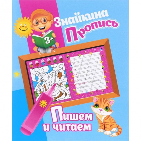 Книги, книга Пишем и читаем