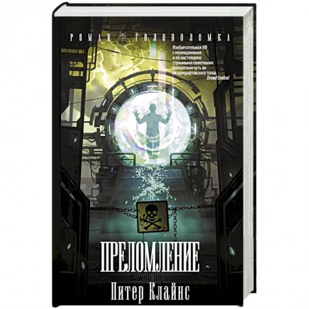 Фантастика, фэнтези, книга Преломление