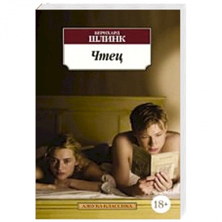 Книги, книга Чтец