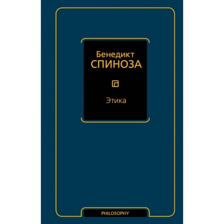 Общественные и гуманитарные науки, книга Этика