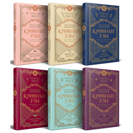 Фантастика, фэнтези, книга Кровные узы. Подарочный комплект из 6-ти книг в футляре