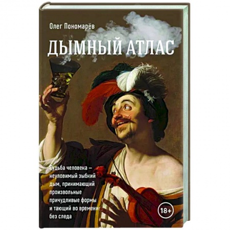 Классика, современная литература, книга Дымный атлас