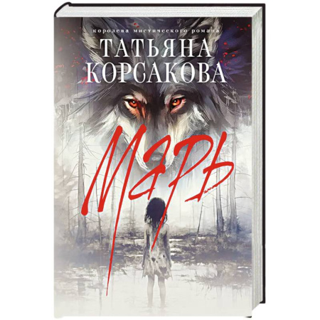 Фантастика, фэнтези, книга Марь