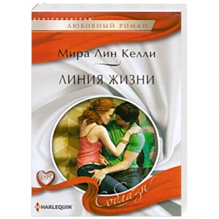 Книги, книга Линия жизни