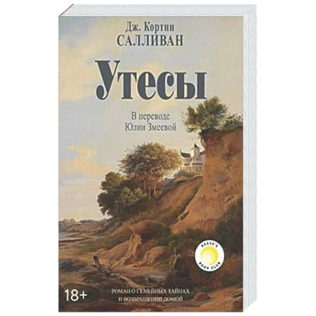 Классика, современная литература, книга Утесы