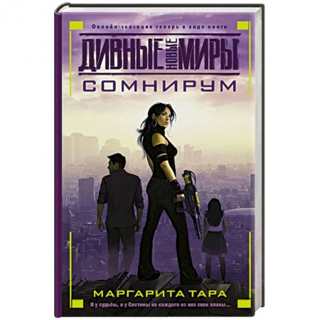 Книги, книга Сомнирум