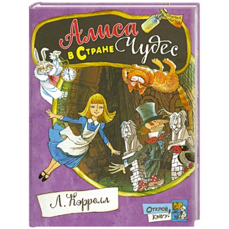 Книги, книга Алиса в Стране Чудес