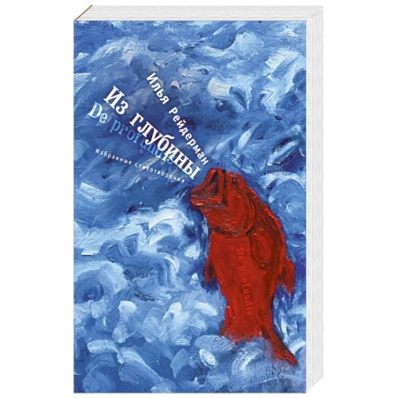 Книги, книга Из глубины. Избранные стихотворения