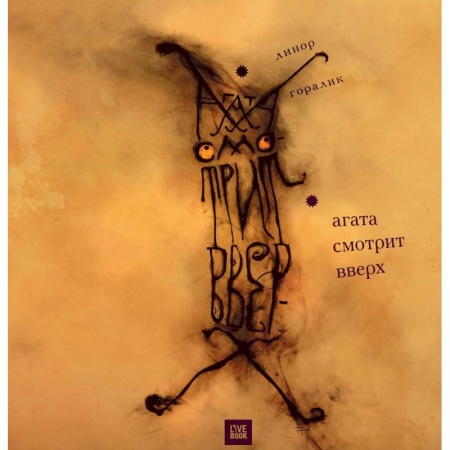 Книги, книга Агата смотрит вверх