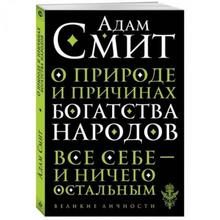 Экономическая география. Регионоведение, книга О природе и причинах богатства народов