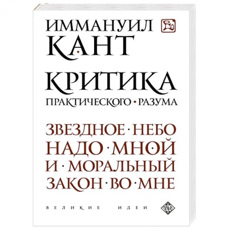 Книги, книга Критика практического разума
