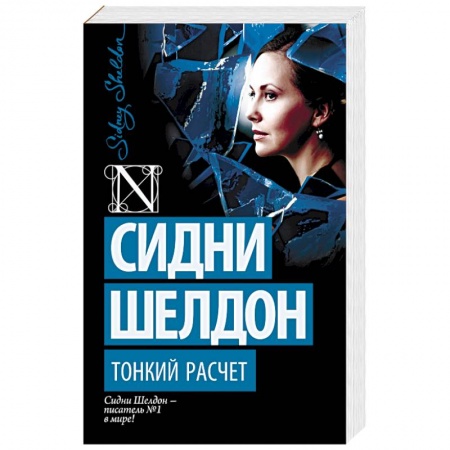 Книги, книга Тонкий расчет