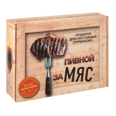 Шашлыки. Барбекю. Гриль. Блюда для пикника, книга Подарочный набор 'Пивной заМЯС' (3 книги. 'Пиво. Идеальный путеводитель', 'Домашние мясные деликатесы', 'Домашние копчености' + игра 'Барная мафия')