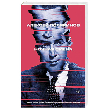 Ночная смена Ночная смена