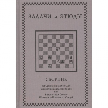 Спорт. Фитнес, книга Задачи и этюды