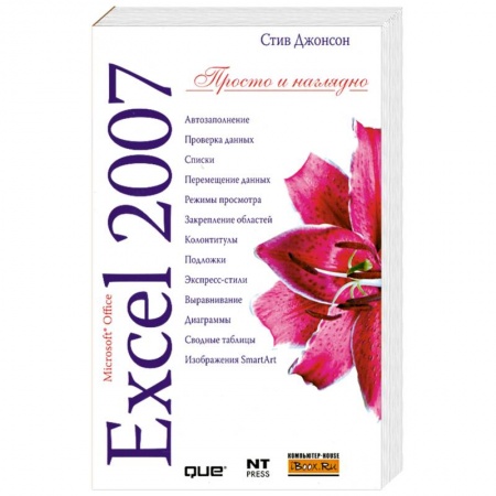Книги, книга Microsoft Excel 2007