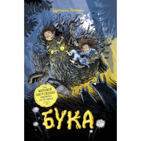 Сказки, книга Бука