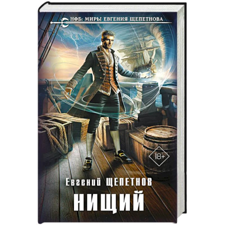 Фантастика, фэнтези, книга Нищий