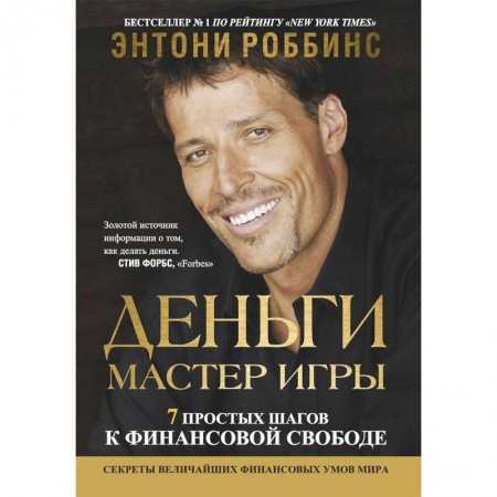 Финансы. Банковское дело. Инвестиции, книга Деньги. Мастер игры