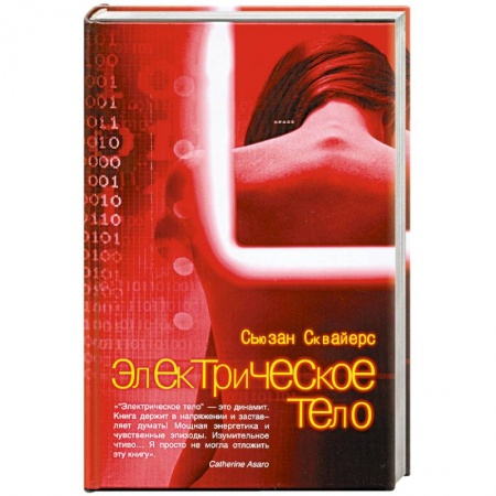 Книги, книга Электрическое тело