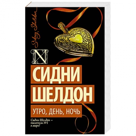 Книги, книга Утро, день, ночь