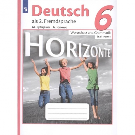 Школьникам и абитуриентам, книга Немецкий язык. 6 класс. Лексика и грамматика. Сборник упражнений