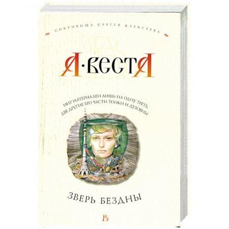 Книги, книга Зверь бездны