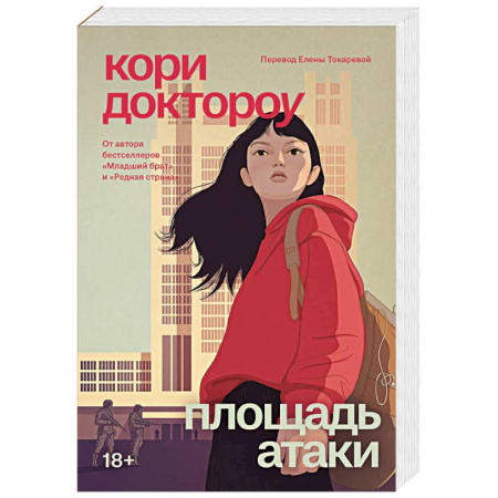 Классика, современная литература, книга Младший брат. Книга 3. Площадь атаки