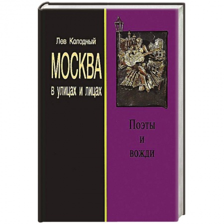 Книги, книга Поэты и вожди