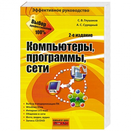 Книги, книга Компьютеры, программы, сети