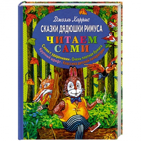Книги, книга Сказки дядюшки Римуса