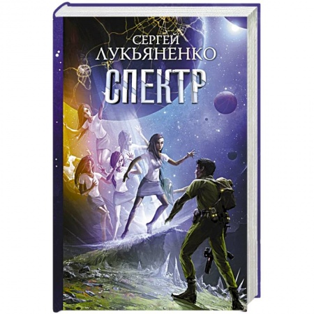 Книги, книга Спектр