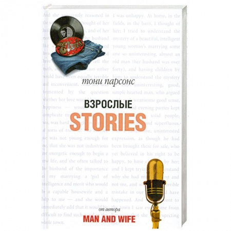 Книги, книга Взрослые Stories