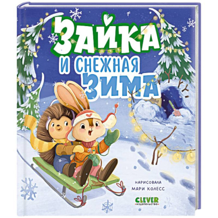 Досуг, творчество и кулинария, книга Зайка и снежная зима