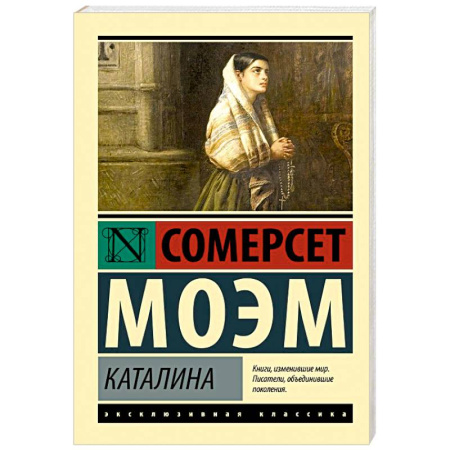 Классика, современная литература, книга Каталина