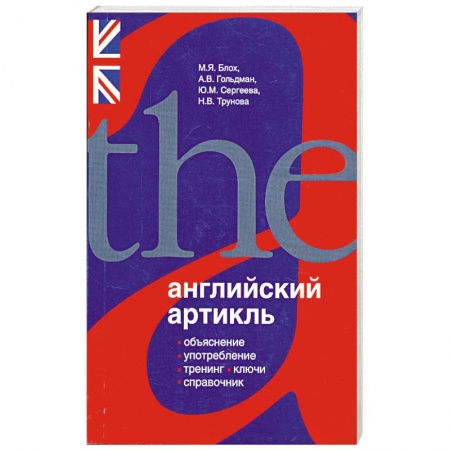 Книги, книга Английский артикль