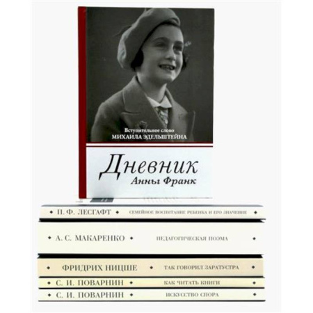 Общественные и гуманитарные науки, книга Педагогика будущего: библиотека современного школьника (комплект из 6-ти книг)
