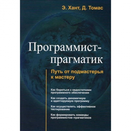 Компьютеры и программы, книга Программист - прагматик